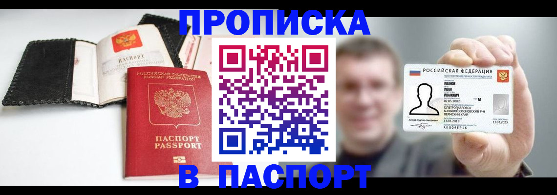 прописка для военкомата в Крыму