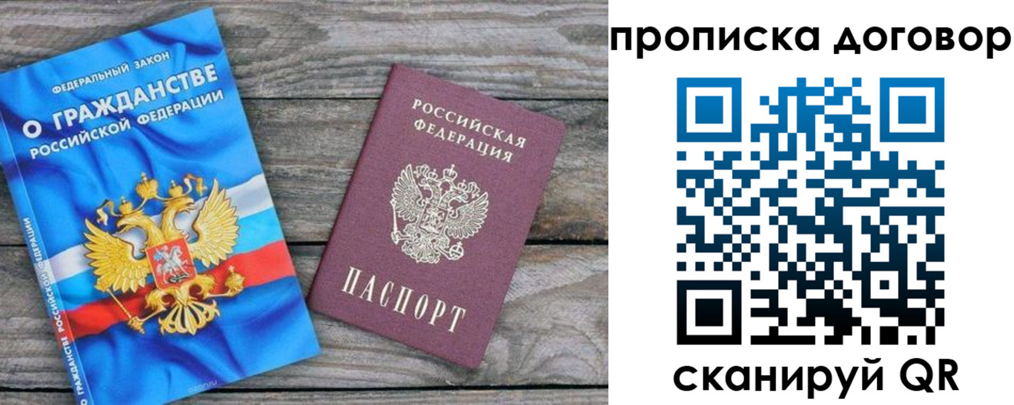 прописка паспорт в Крыму