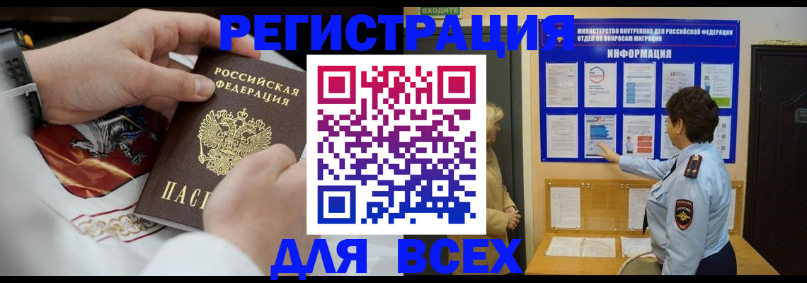 регистрация в Крыму