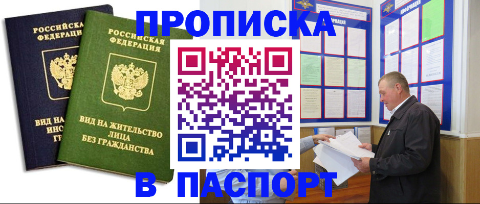 временная регистрация адрес в Крыму