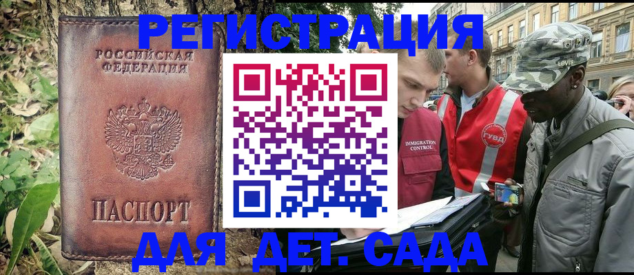 прописка регистрация в Крыму