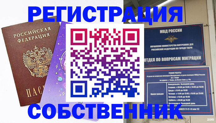 прописка ребенка в Крыму