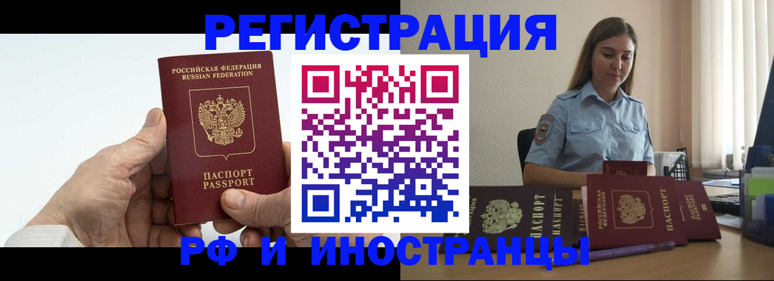 прописка от собственника в Крыму