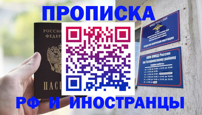 временная регистрация в квартире в Крыму