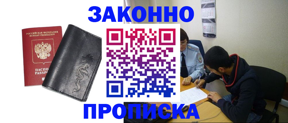 прописка штамп в Крыму