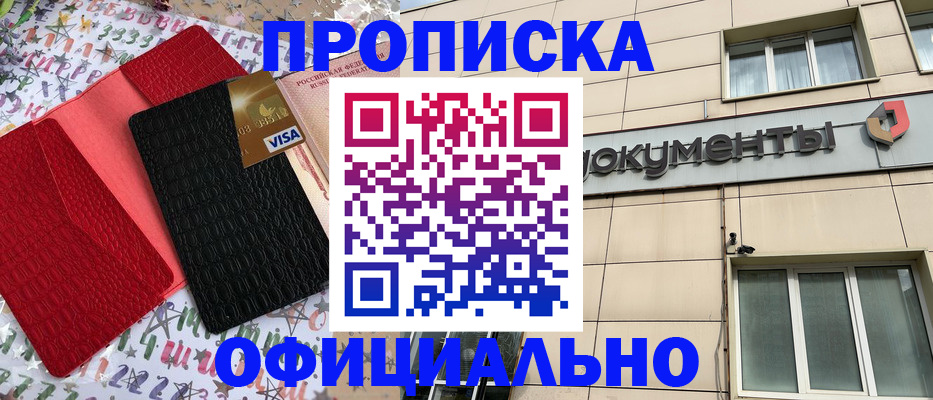 прописка гарантия в Крыму
